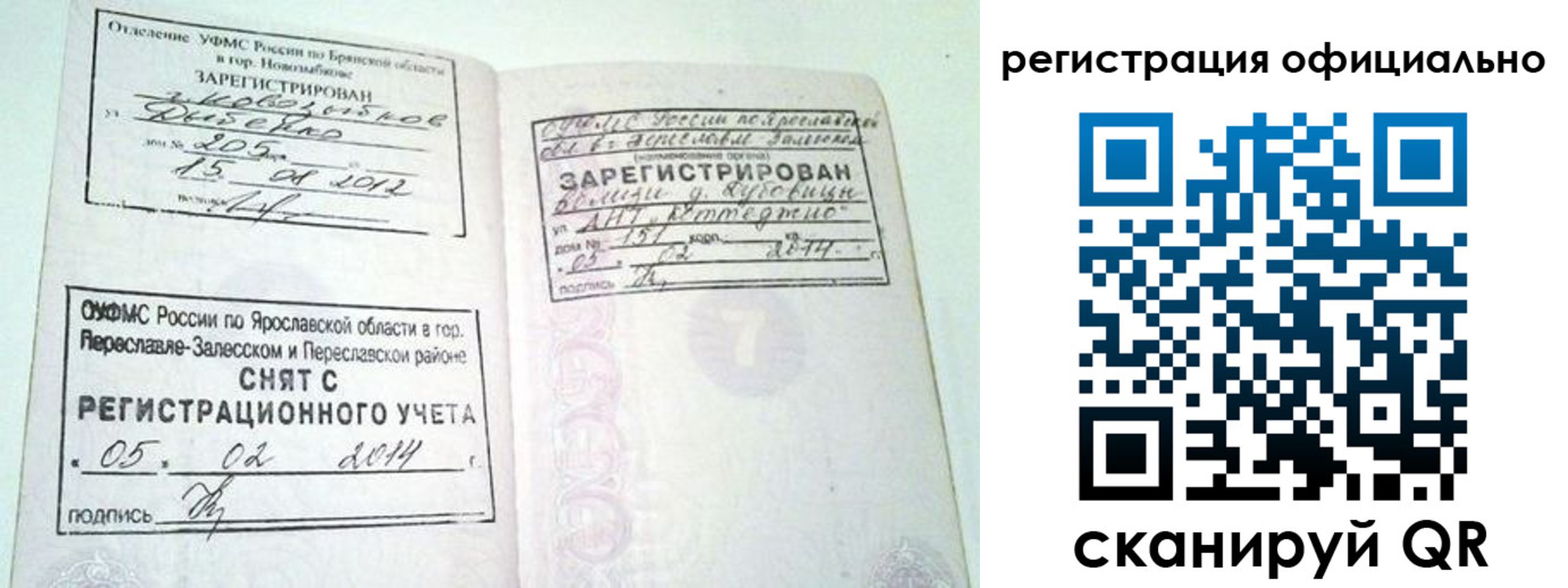 временная регистрация недорого в Нижневартовске