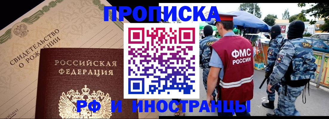 прописка 2025 в Нижневартовске
